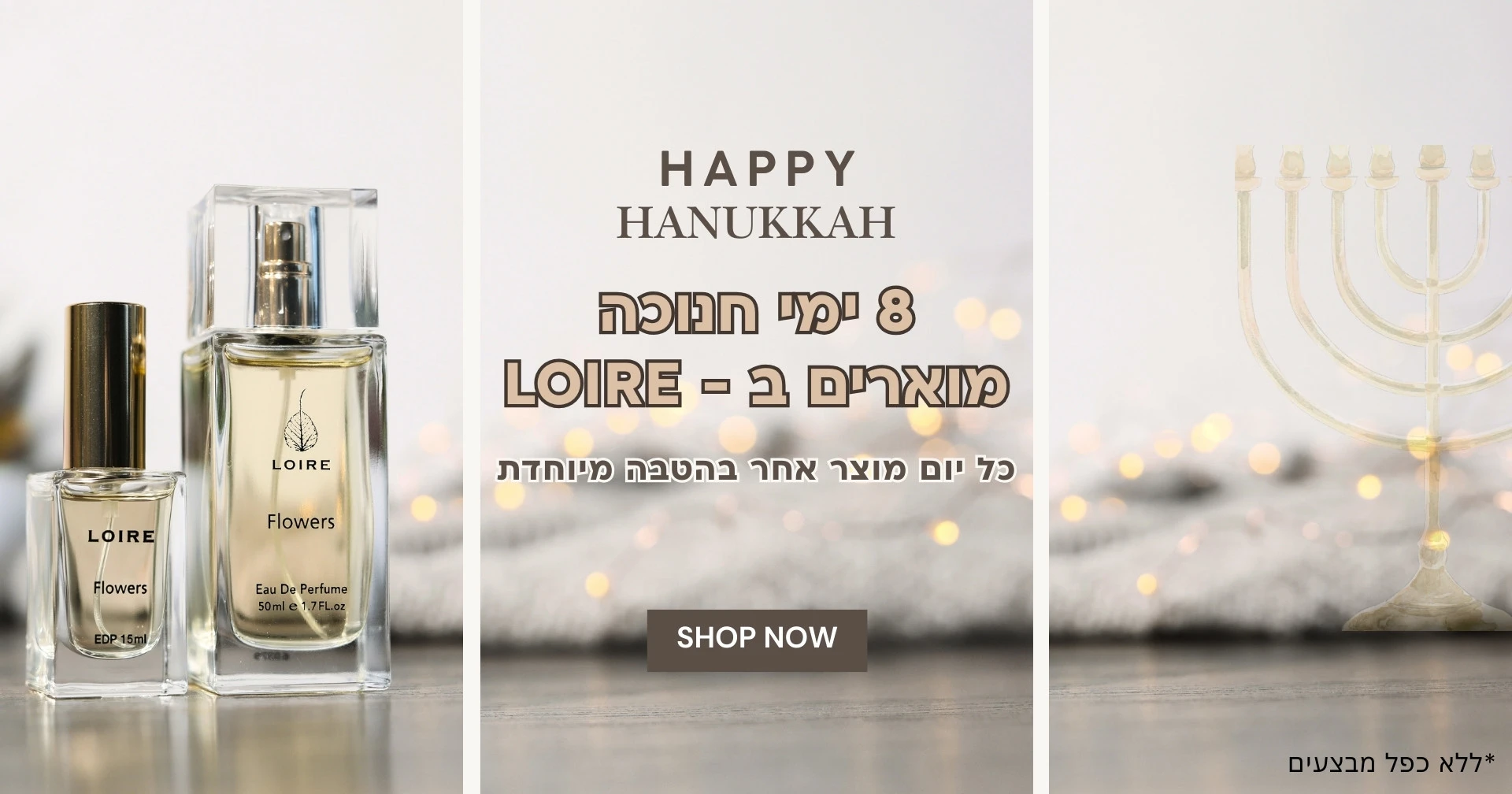 לואר - טיפוח בניחוח צרפתי - LOIRE - חנות אינטרנטית