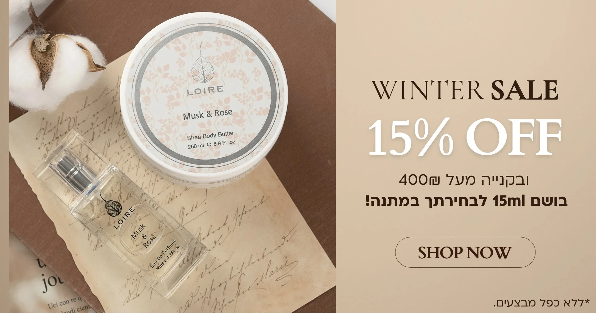 לואר - טיפוח בניחוח צרפתי - LOIRE - חנות אינטרנטית