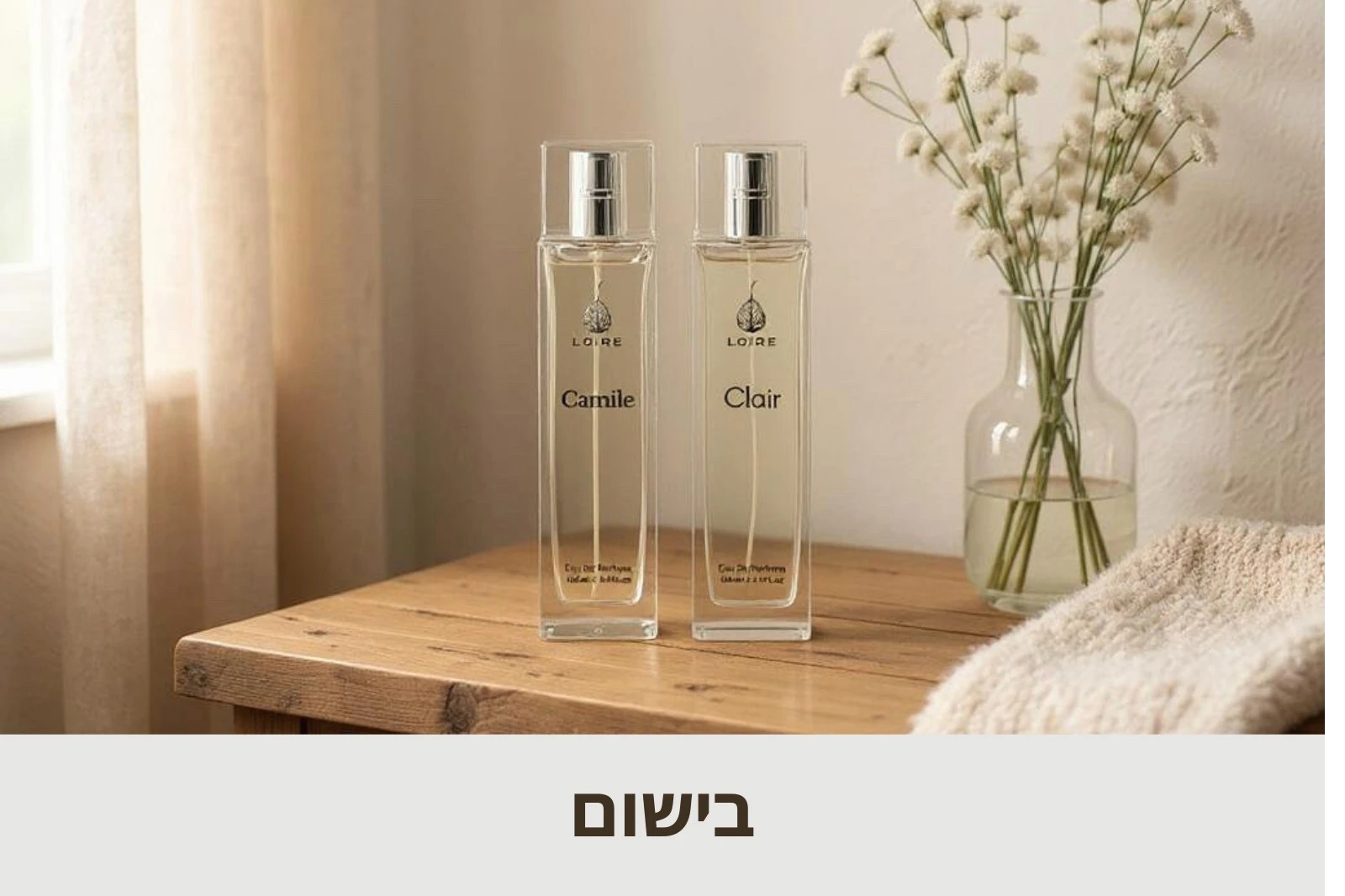 לואר - טיפוח בניחוח צרפתי - LOIRE - חנות אינטרנטית