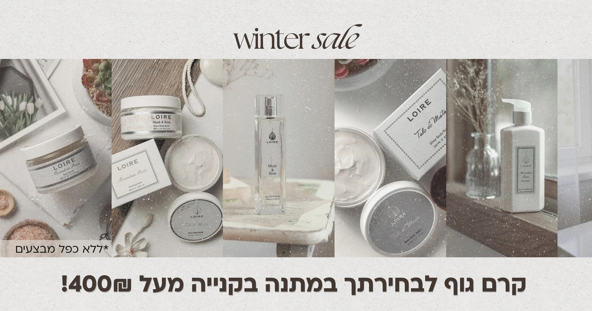 לואר - טיפוח בניחוח צרפתי - LOIRE - חנות אינטרנטית