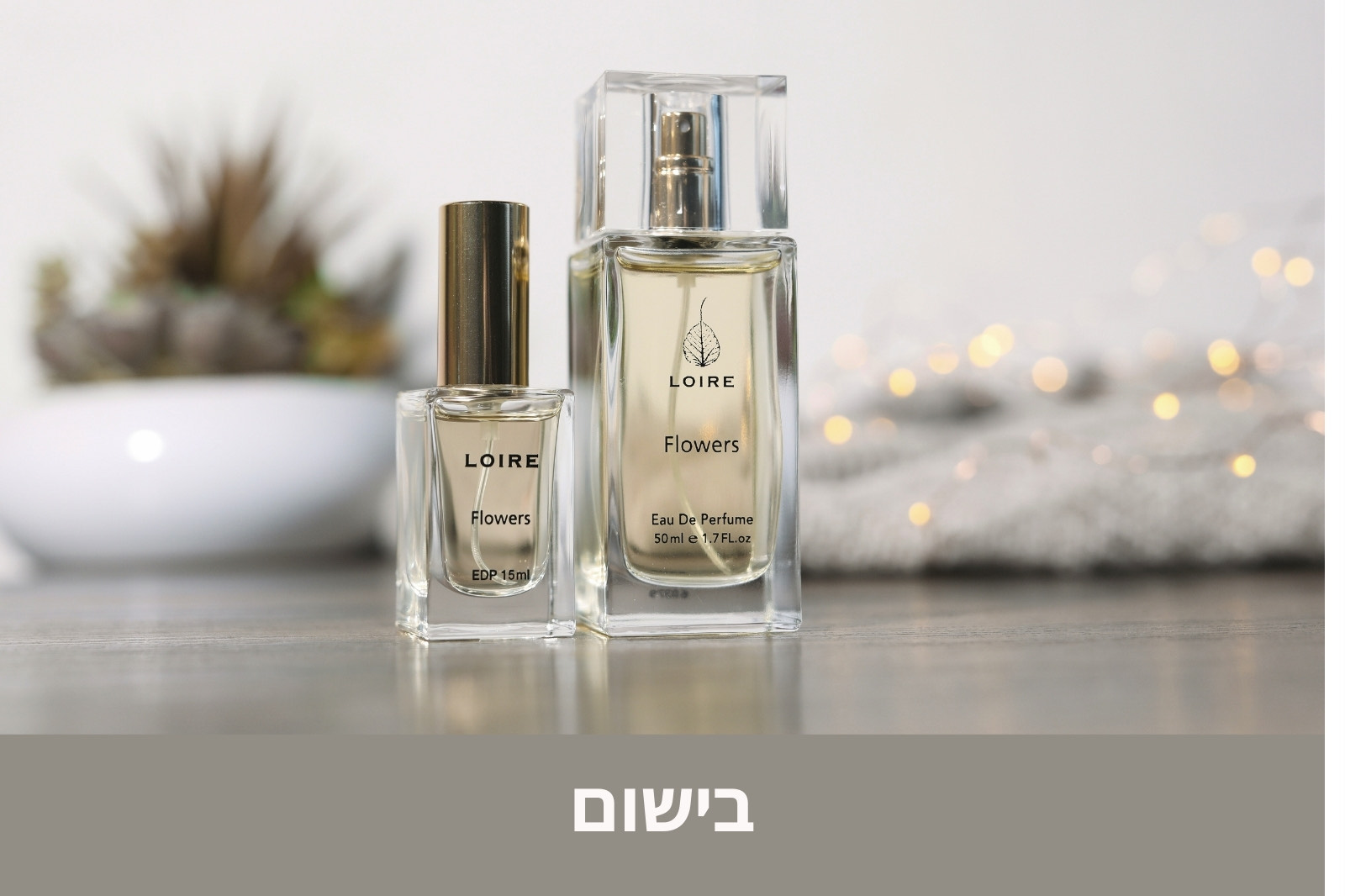 לואר - טיפוח בניחוח צרפתי - LOIRE - חנות אינטרנטית