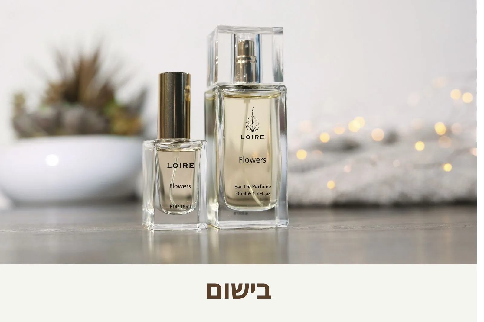 לואר - טיפוח בניחוח צרפתי - LOIRE - חנות אינטרנטית