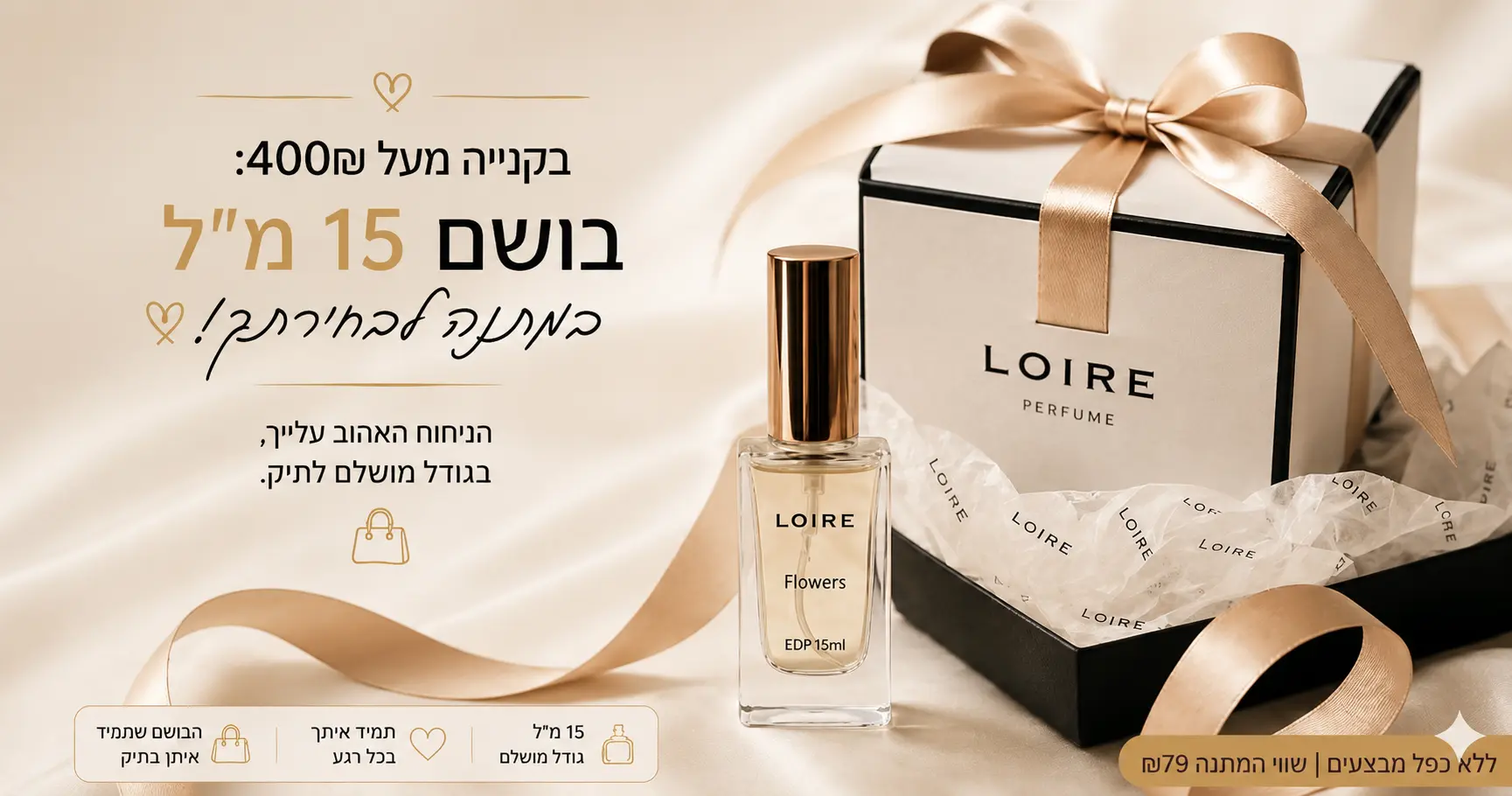 לואר - טיפוח בניחוח צרפתי - LOIRE - חנות אינטרנטית